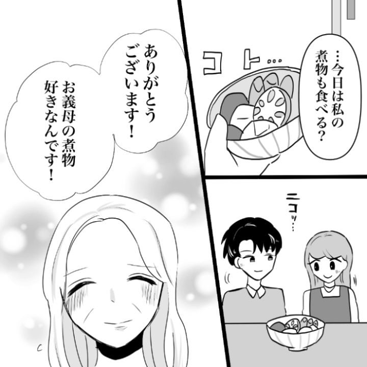 スカッと漫画_16ページ目