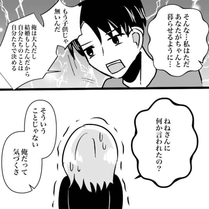 スカッと漫画_11ページ目