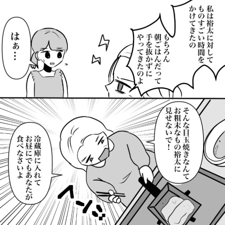スカッと漫画_3ページ目