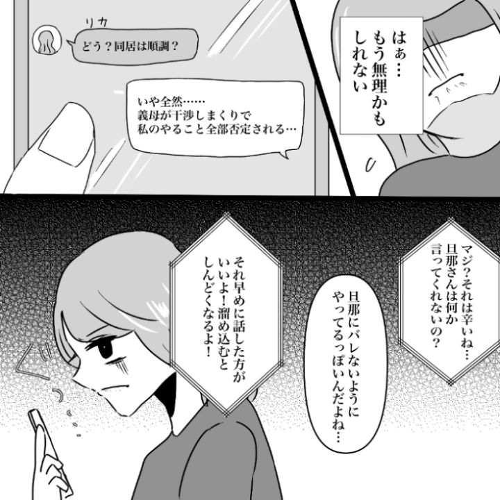 スカッと漫画_8ページ目
