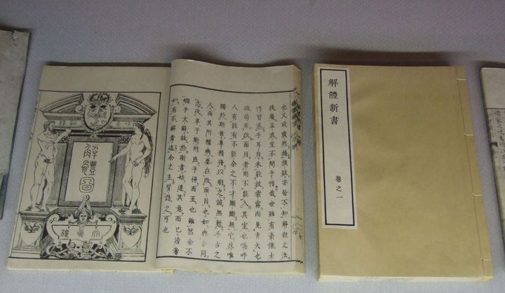 適塾所蔵『解体新書』