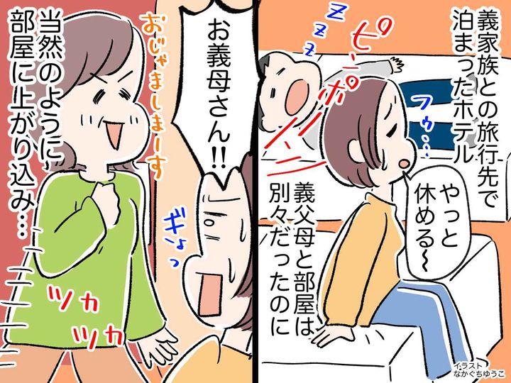 画像: 義家族旅行、別室なはずなのに！「お父さんのいびきがうるさくて」義母の『予想外の行動』に、困惑！