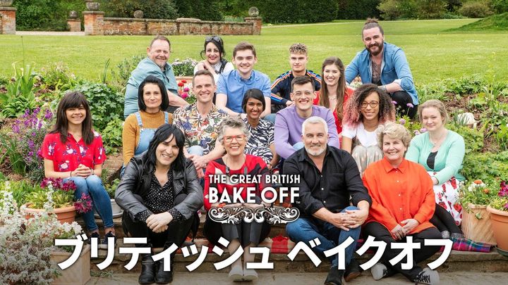 おいしい難題に挑むベイカーたちの熱い戦いから目が離せない！ シーズン10が配信中
