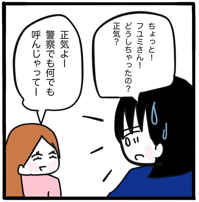 ママ友と同じ職場で働いたら49-3