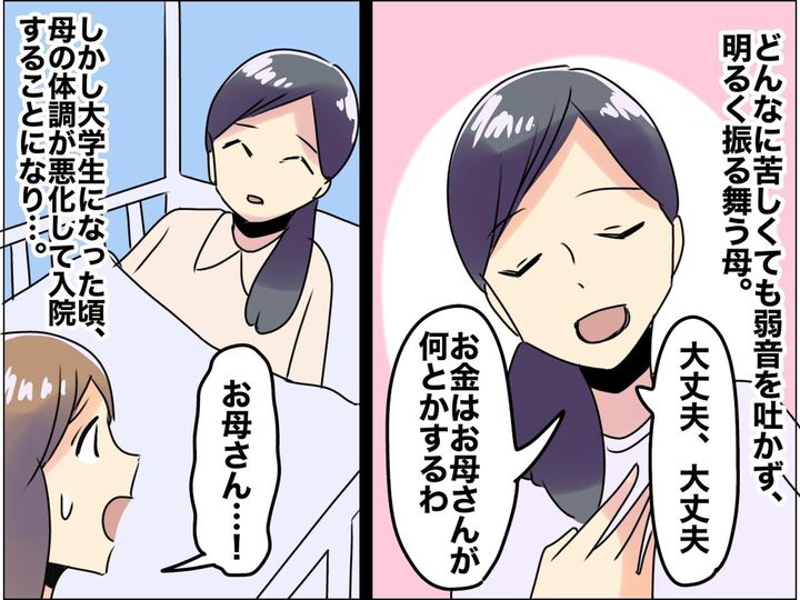 画像: 「学費のため、自分の食事を一日一食に」母が【娘の未来】を想ってつけていた『家計簿』その中身に、涙