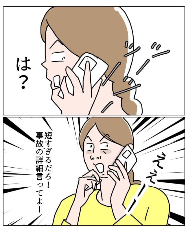 ドラレコなしで事故／フワリー