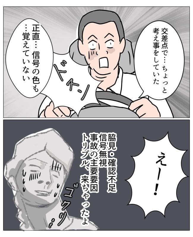 ドラレコなしで事故／フワリー