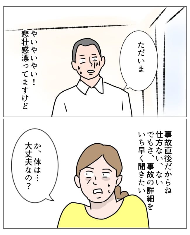 ドラレコなしで事故／フワリー