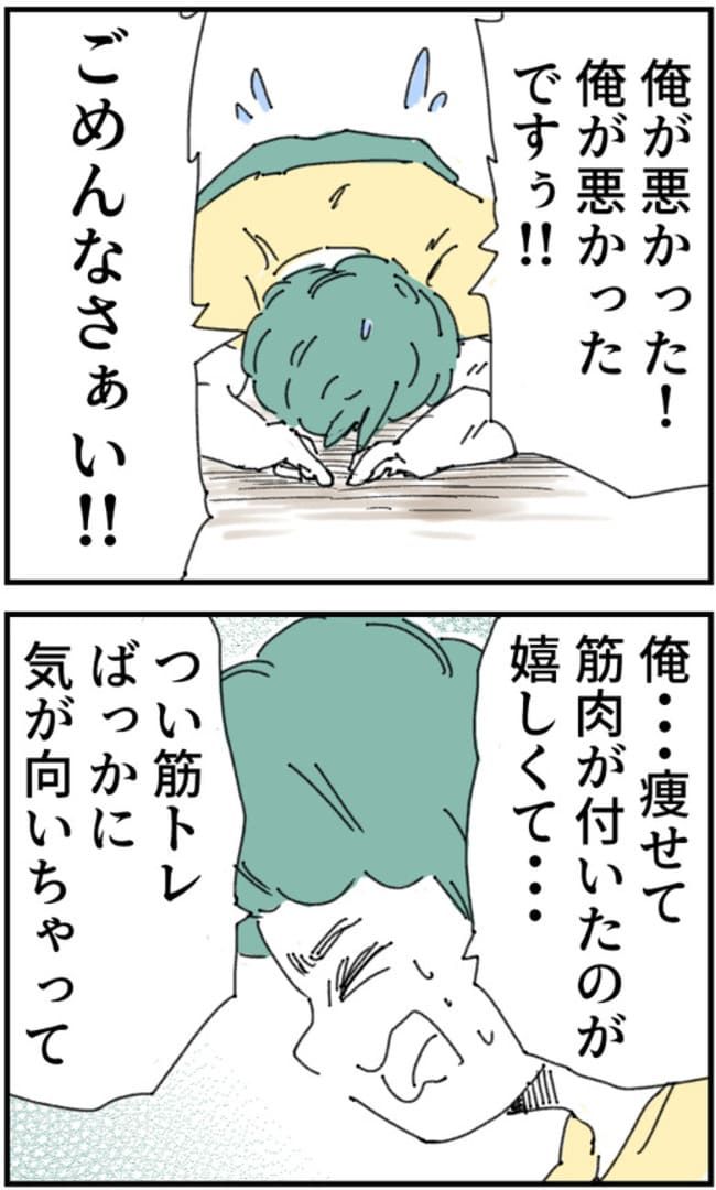 夫が筋トレに沼りすぎた件／くまお