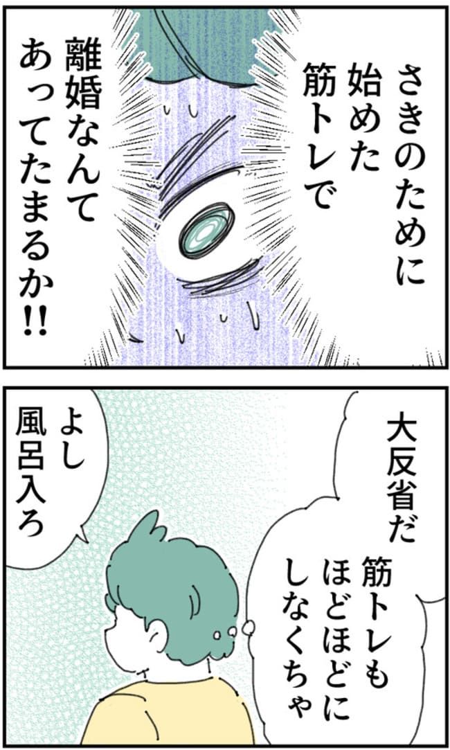 夫が筋トレに沼りすぎた件／くまお