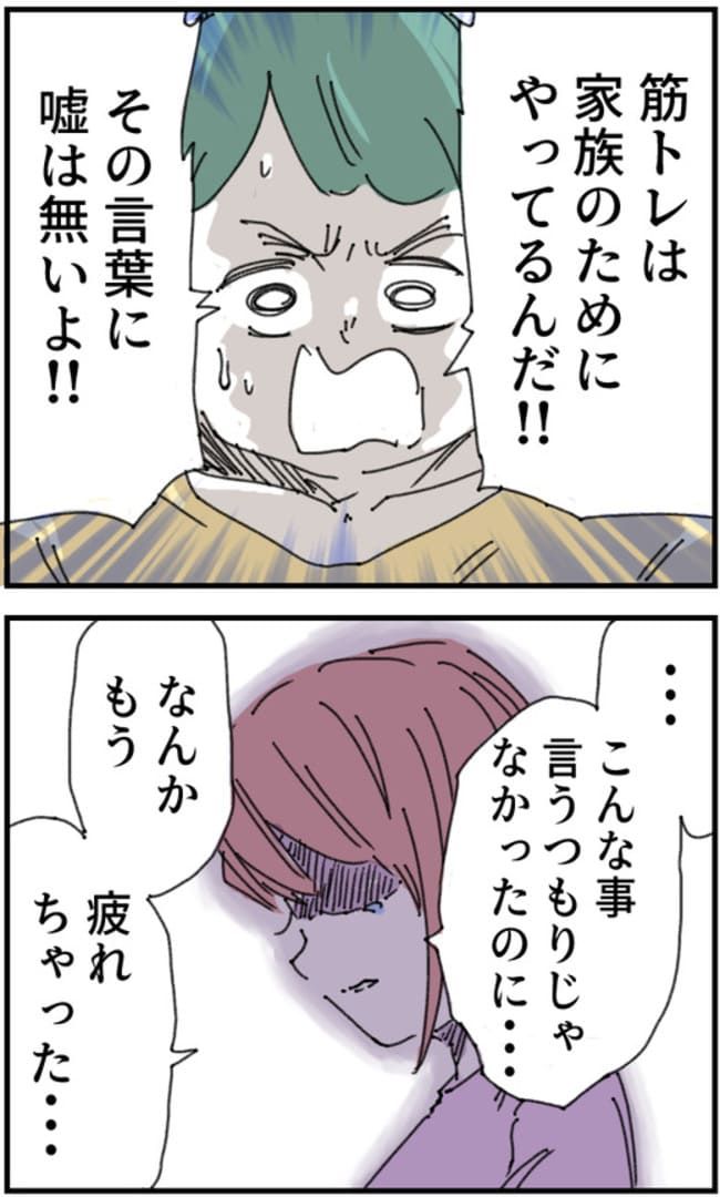 夫が筋トレに沼りすぎた件／くまお