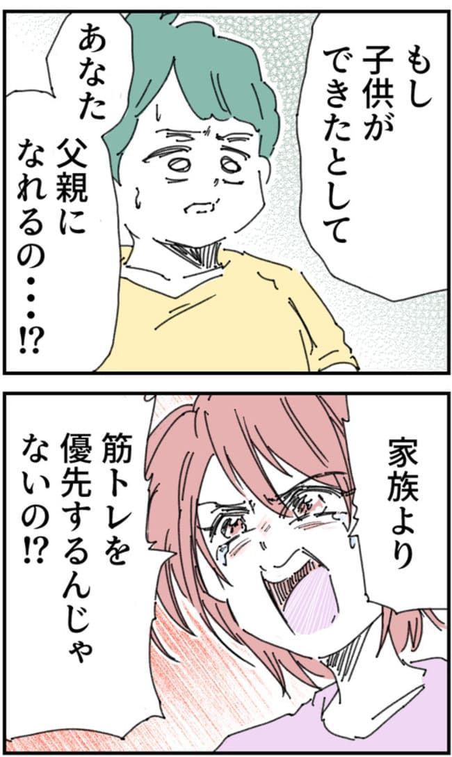夫が筋トレに沼りすぎた件／くまお