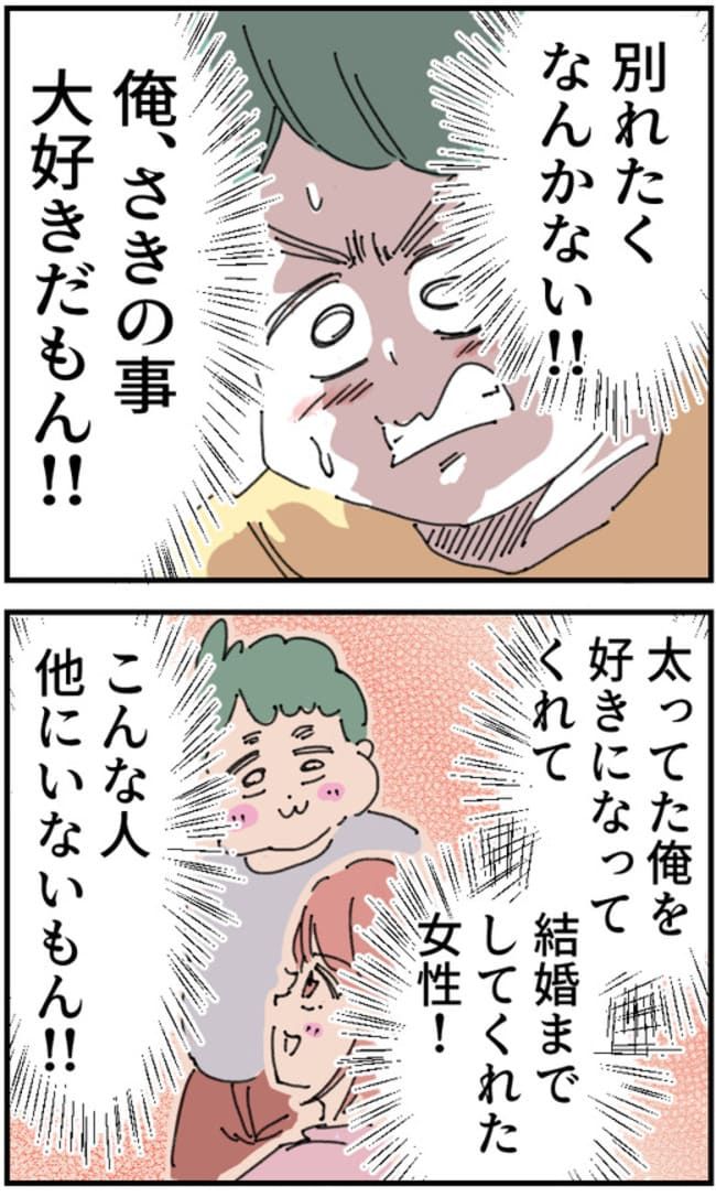 夫が筋トレに沼りすぎた件／くまお