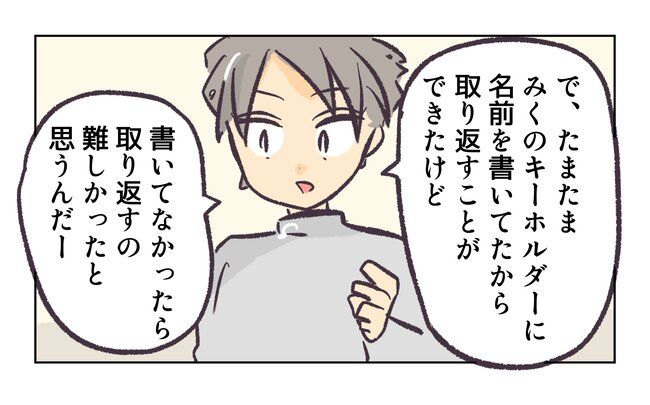 消えたキーホルダー12_9