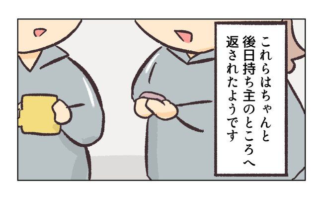 消えたキーホルダー12_4