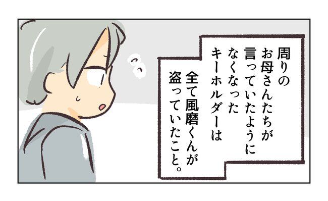 消えたキーホルダー12_2