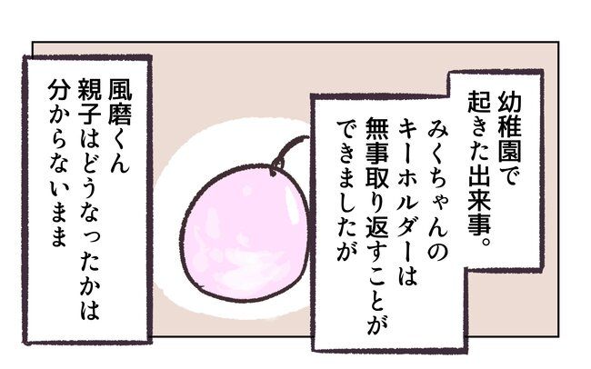 消えたキーホルダー12_12