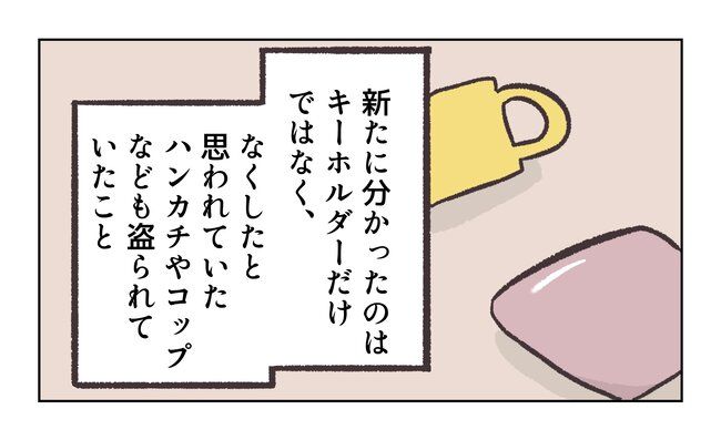 消えたキーホルダー12_3