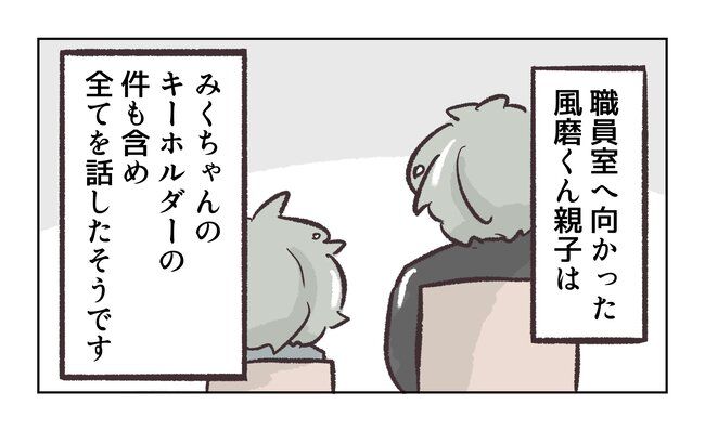 消えたキーホルダー12_2