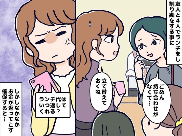 画像: 立て替えたランチ代「すぐに振り込むから！ 」→ 1か月後も返済なし。私が選んだ『スマートな終止符』