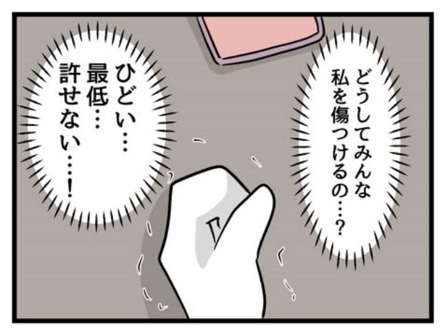 みんな私に配慮して！／神谷もち