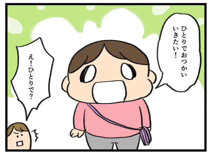 画像1: おつかい
