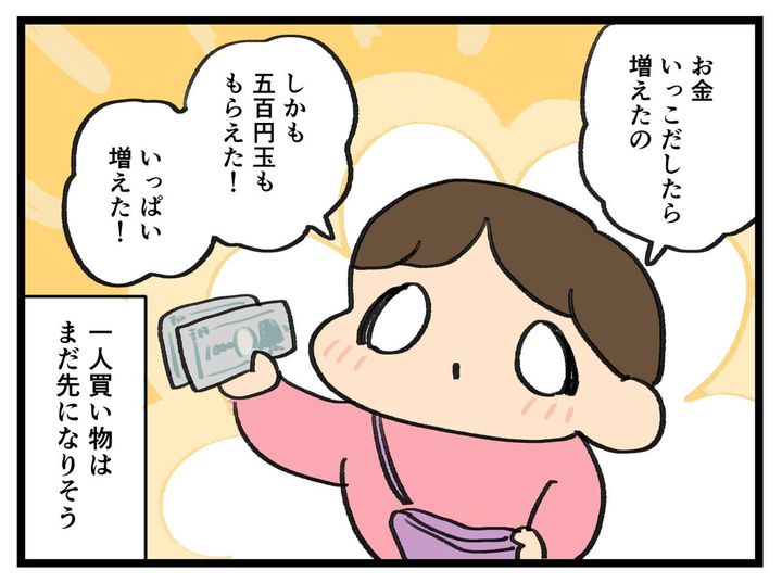 画像4: おつかい
