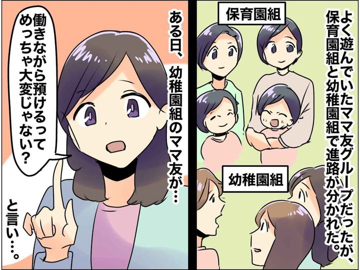 画像: ＜専業主婦 vs ワーママ＞「働いたら負け」発言に絶句 → 分かり合えない友情にサヨナラした結果