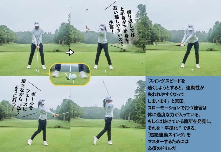女子プロのように“飛ばせるスイング”を身につける！練習法を紹介