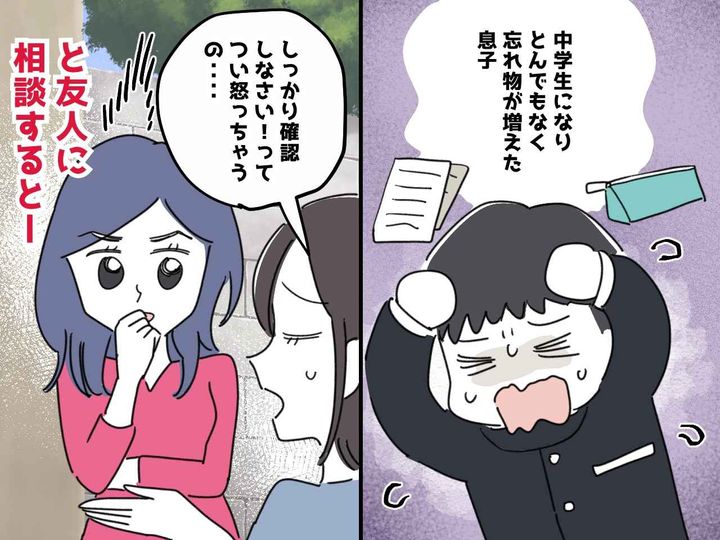 画像: 中学生の忘れ物、ただのうっかりじゃない！？ 「もしかして──」元心理カウンセラーの助言に、ハッ