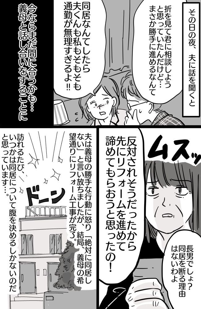 「長男が面倒みるのは当たり前」知らなかったのは私だけ！？水面下で進んでいた義実家との同居