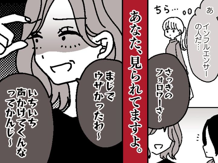 画像: フォロワーの前では笑顔、でも陰では──地元インフルエンサーの【裏の顔】に、ゾッ！