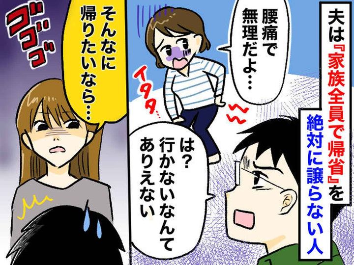 画像: 腰痛の妻を無視し「親が待ってるから」と強行帰省！？【頑固者の夫】に → 娘たちから『痛烈な一言』