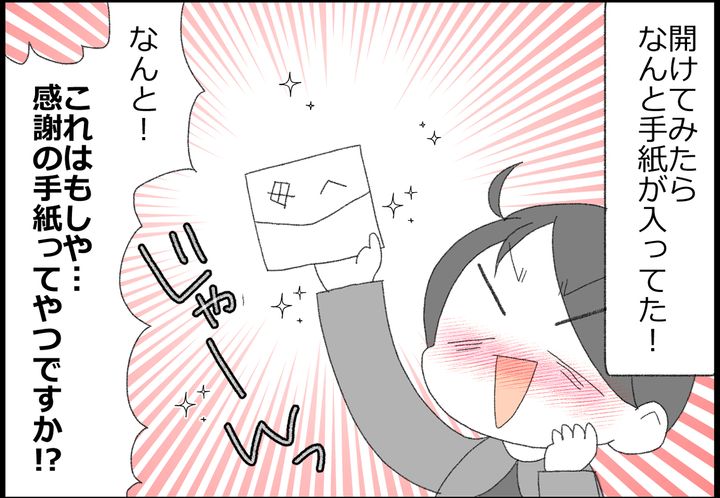 開けてみたら、なんと息子からの手紙が！