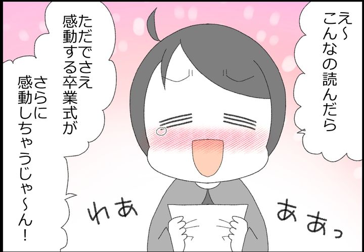 こんなの読んだら、さらに感動しちゃうじゃん！