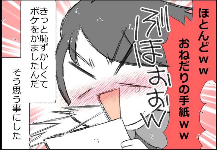 ほとんどおねだりの手紙じゃん！