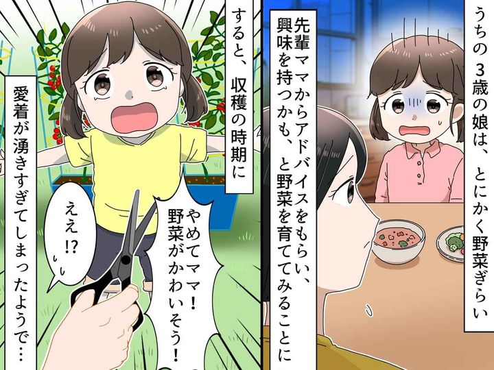 画像: 家庭菜園で野菜嫌い克服！のハズが「甘かった（泣）」食べるどころか──3歳娘が『まさかの行動』に