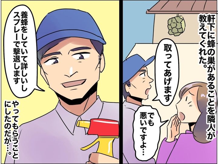 画像: ＜わが家に蜂の巣が！＞近所の男性が取ってくれたものの、、、「あぁ～失敗した！」と思ったワケ