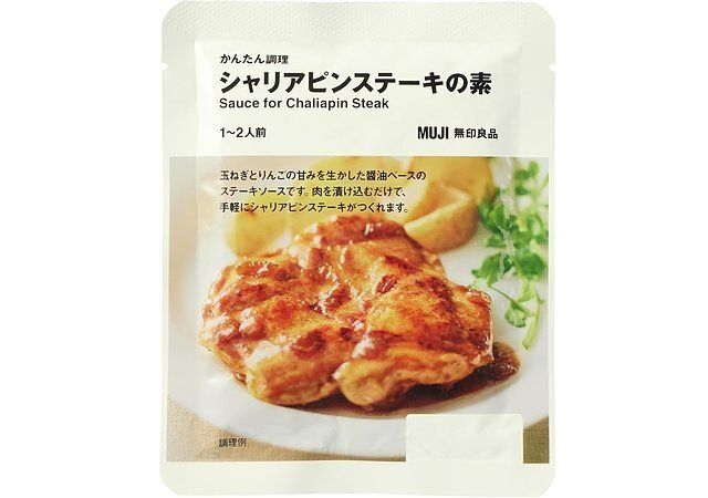無印良品 かんたん調理 シャリアピンステーキの素