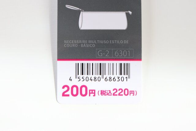 ダイソー マルチポーチ（ベーシック） 商品タグ JANコード