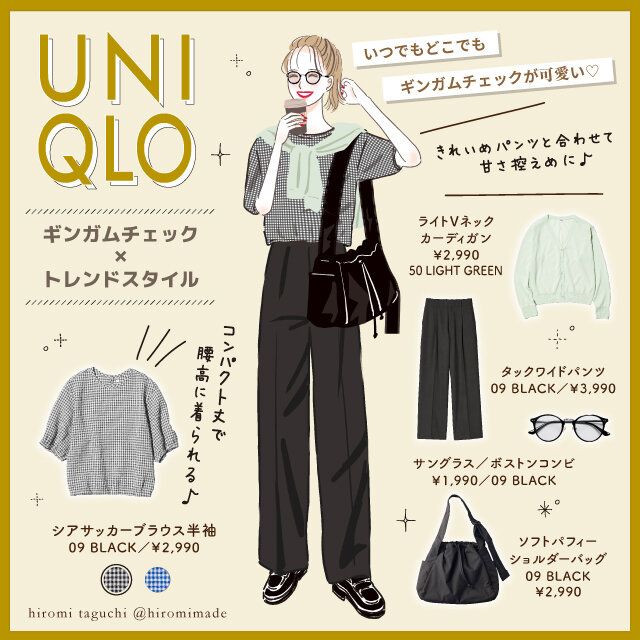 ギンガムチェックが可愛い♡スタイルアップが叶うトレンドコーディネート