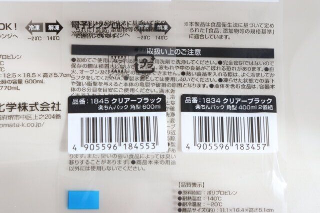 ダイソー とにかく洗いやすい保存容器 JANコード