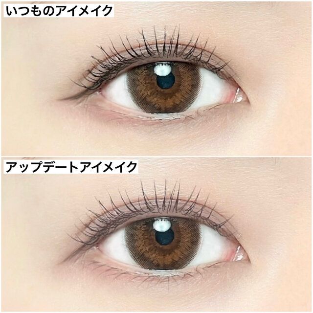 いつものアイメイク アップデートアイメイク 比較