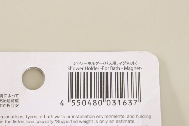 ダイソーのシャワーホルダー（バス用、マグネット）のJAN