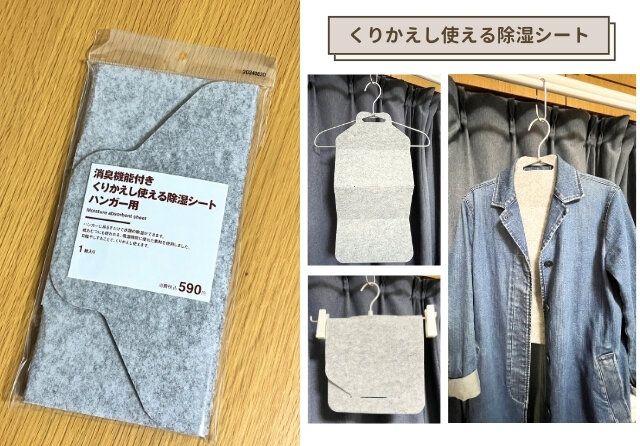 無印良品 消臭機能付き くりかえし使える除湿シートハンガー用