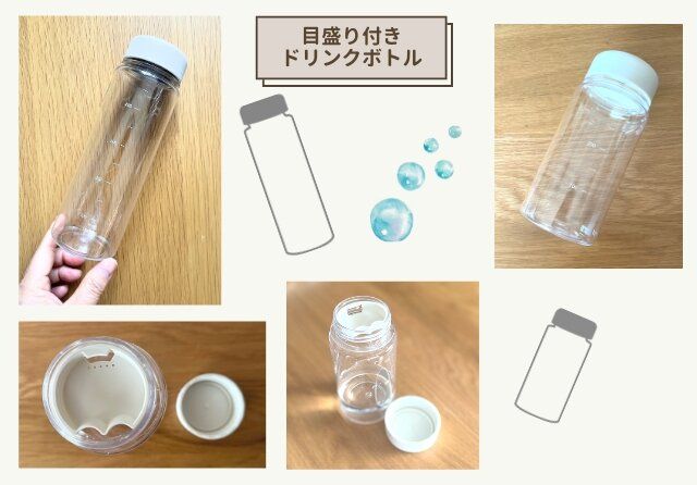 無印良品 目盛付きドリンクボトル