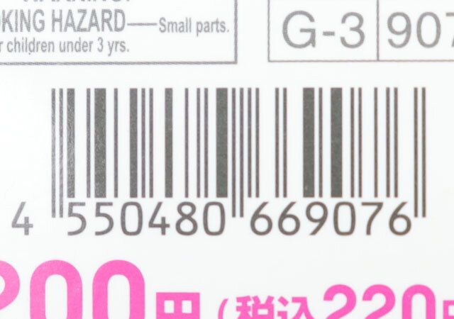ダイソーのアニマルキーチェーン（めかくし、ネコ）のJAN