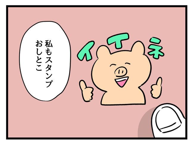 みんな私に配慮して！／神谷もち