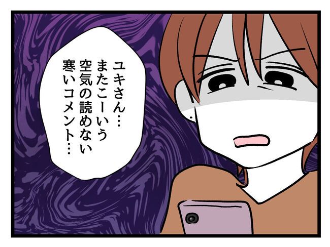 みんな私に配慮して！／神谷もち