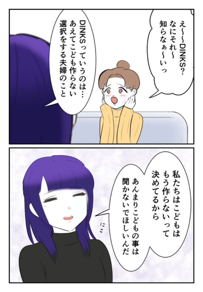 DINKS〜妻が子どもを欲しがらない〜／尾持トモ